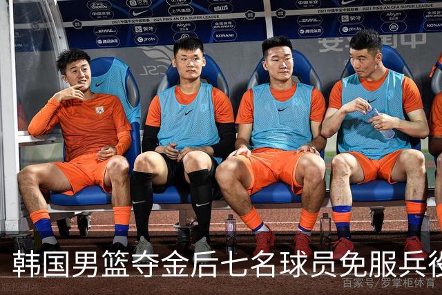 韩国男篮夺金后七名球员免服兵役，李贤重：我们更渴望胜利